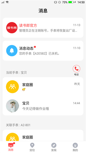 讀書郎電話手表安卓版 v4.7.1 最新版 3