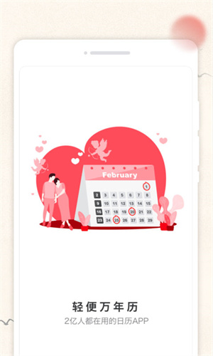 輕便萬年歷 v1.0.0 安卓版 2