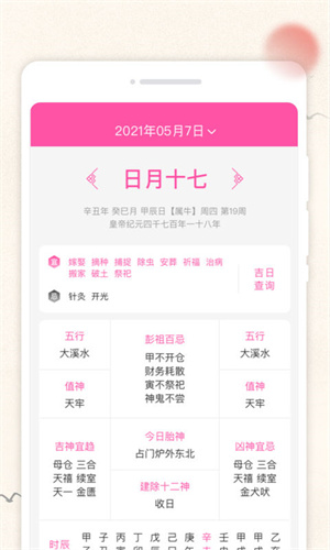 輕便萬年歷 v1.0.0 安卓版 3