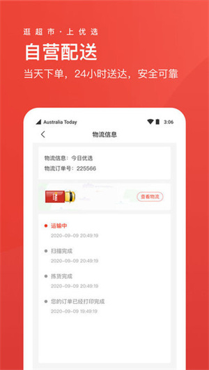 umall今日優(yōu)選 v1.30.0 最新版 2