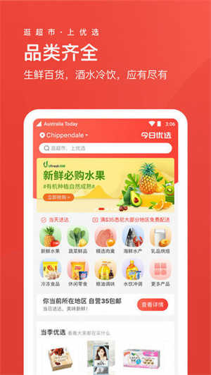 umall今日優(yōu)選 v1.30.0 最新版 3