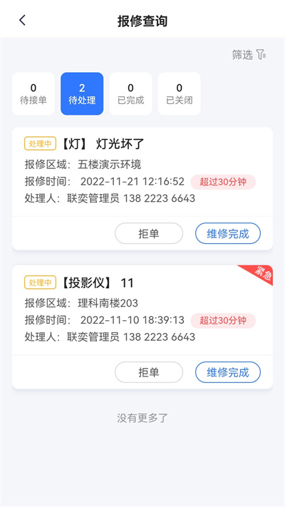 奕管 v1.2.0 安卓版 1