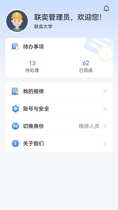 奕管 v1.2.0 安卓版 2