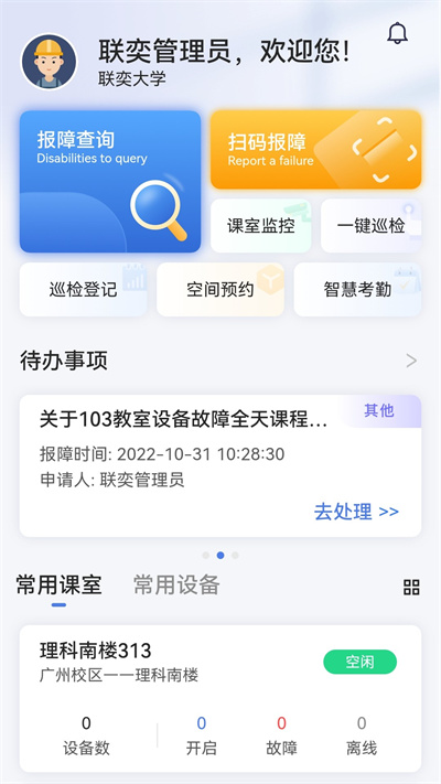奕管 v1.2.0 安卓版 3