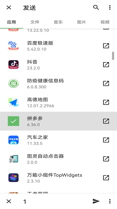文件互傳 v1.4.2 安卓版 3