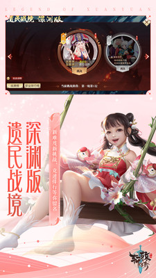軒轅傳奇手游小米版1