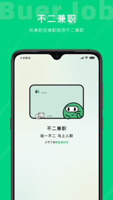 不二兼職 v1.0.0 安卓版 4
