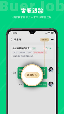 不二兼職 v1.0.0 安卓版 1