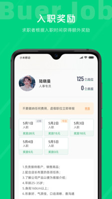 不二兼職 v1.0.0 安卓版 3