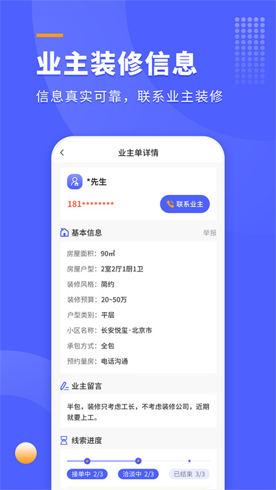 裝修拓客寶 v1.0.5 安卓版 3