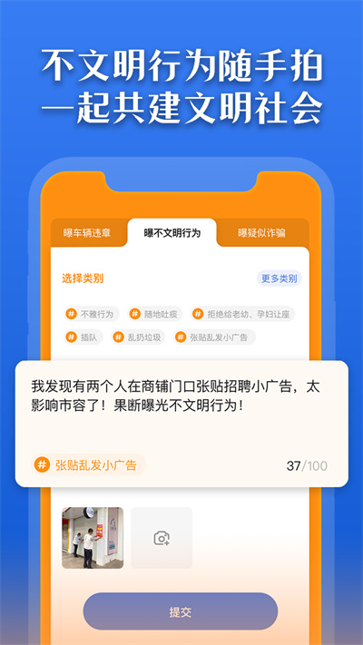 曝光臺隨手拍違章 v1.0.2 安卓版 1