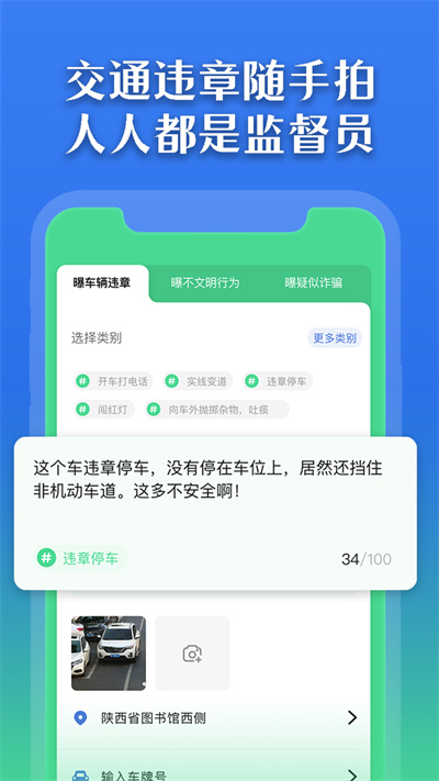 曝光臺隨手拍違章 v1.0.2 安卓版 2