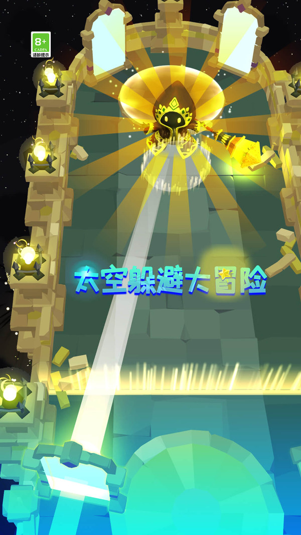 太空躲避大冒險(xiǎn) v1.0.0 安卓版 2