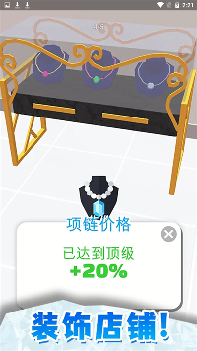 開(kāi)家珠寶店 v0.1 安卓版 2