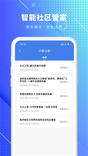 蟻鄰管家 v1.0.6 最新版 2