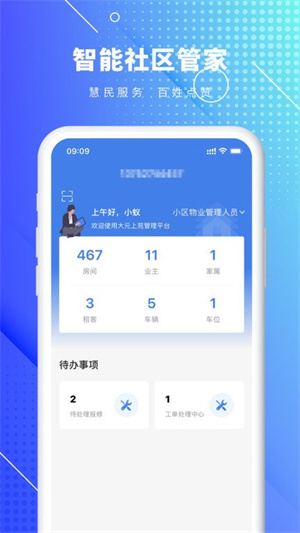 蟻鄰管家 v1.0.6 最新版 3