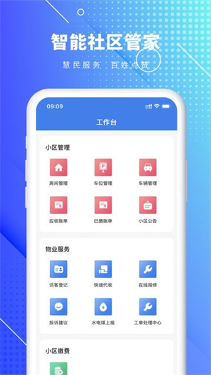 蟻鄰管家 v1.0.6 最新版 1