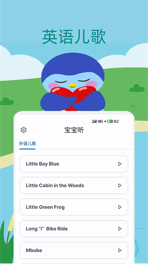 寶寶兒歌故事大全 v1.0.0 安卓版 1