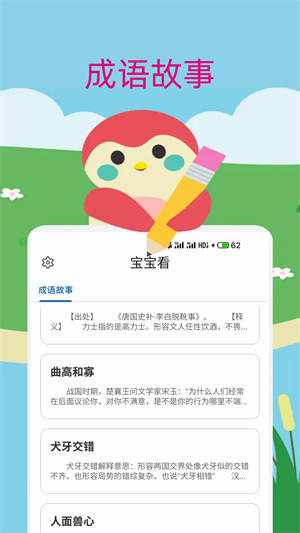 寶寶兒歌故事大全 v1.0.0 安卓版 2
