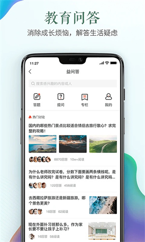 教育百師通app(安全教育平臺) v1.8.8 安卓版 3