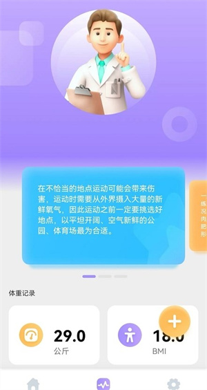 掌上走路寶 v1.0.0 安卓版 1