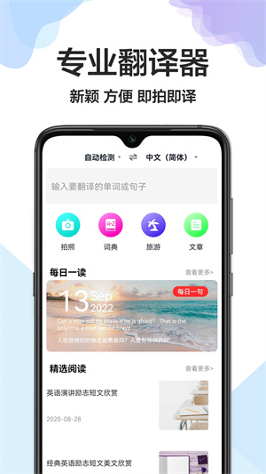 全能翻譯軟件 v1.0.0 安卓版 2