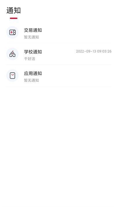 云上校園 v1.0.0 安卓版 3