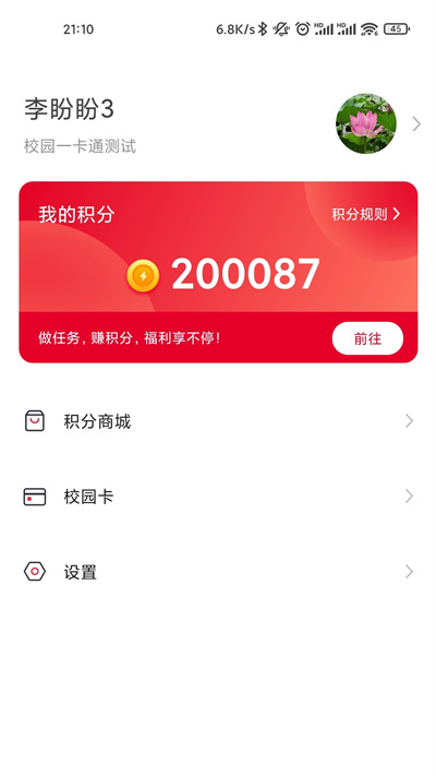 云上校園 v1.0.0 安卓版 1