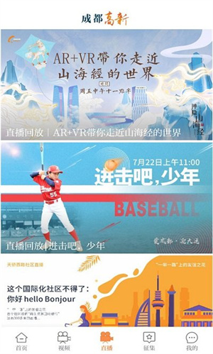 成都高新 v2.0.63 最新版 1