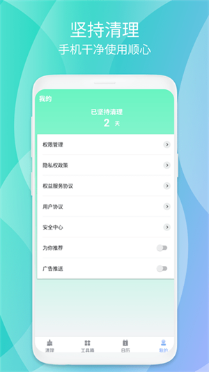 瞬時(shí)暢清安全衛(wèi)士 v1.0.1 安卓版 1