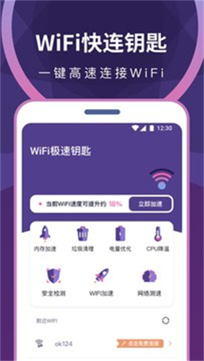 wifi無限暢連 v1.0.0 安卓版 2