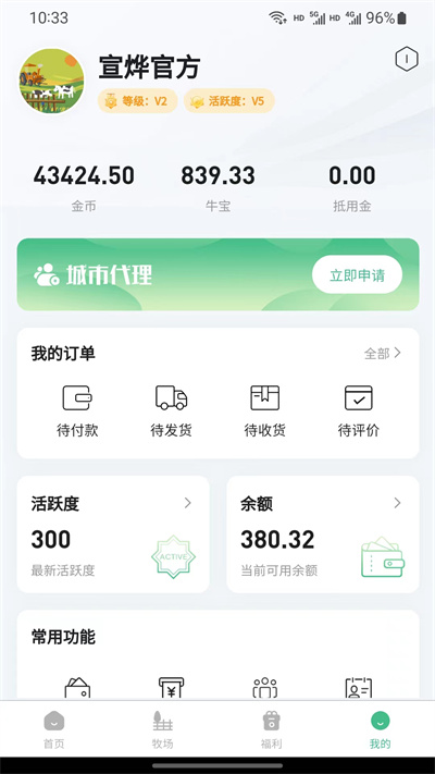 宣燁牧場 v1.3.2 安卓版 1