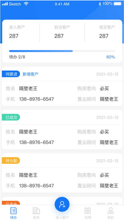 邁房通 v1.3.1 安卓版 3