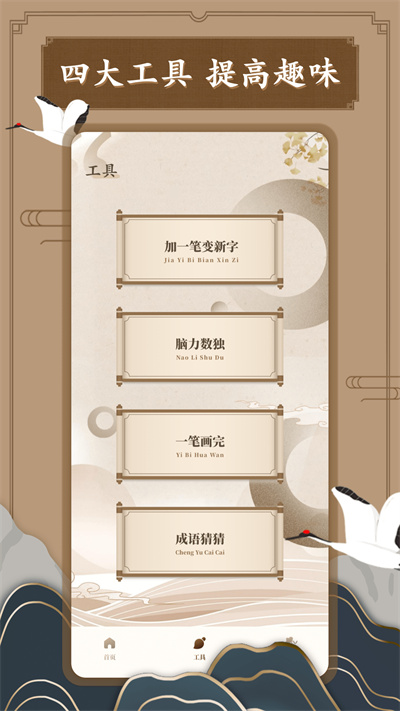 筆趣古詩 v1.0.0 安卓版 2