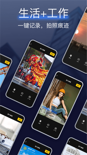 編輯水印相機 v1.0.0 安卓版 3