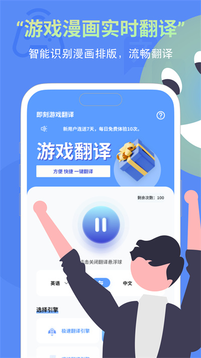 即刻游戲翻譯 v1.1 安卓版 2