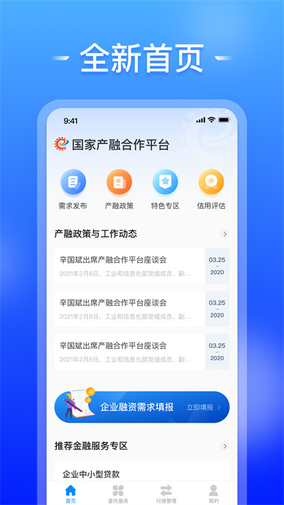 國家產(chǎn)融合作平臺 v1.0.0 安卓版 2