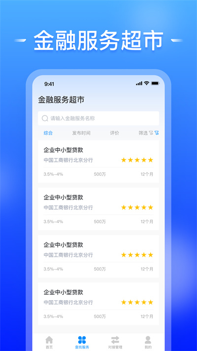 國家產(chǎn)融合作平臺 v1.0.0 安卓版 1