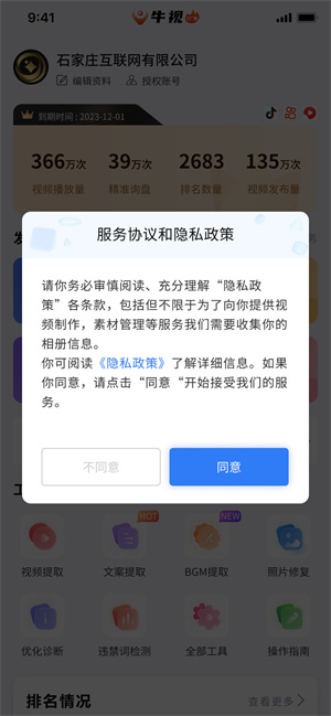 牛視 v1.0.34 最新版 3