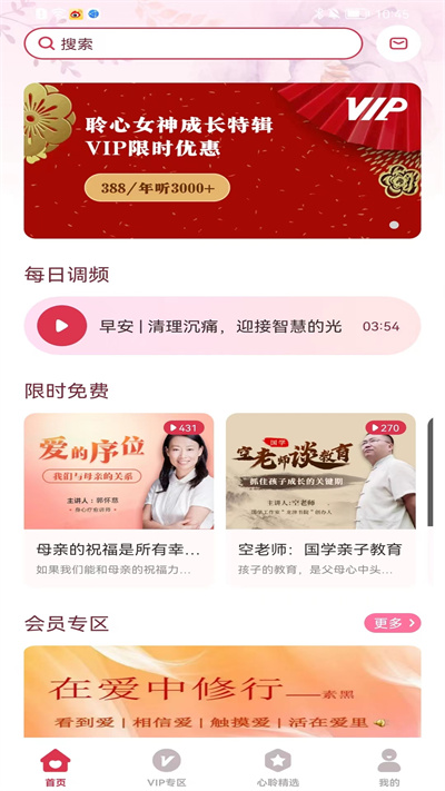 心聆者 v1.0 安卓版 2