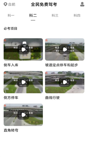 免費(fèi)極速駕考 v1.0 安卓版 1