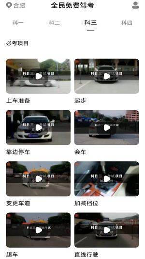 免費(fèi)極速駕考 v1.0 安卓版 2