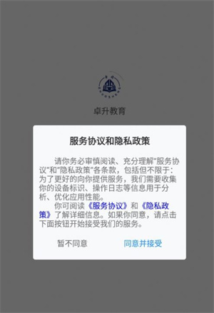 卓升教育專(zhuān)升本 v3.5.9 最新版 1