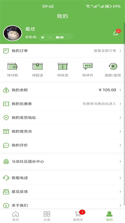 馬派生鮮 v1.0 安卓版 1