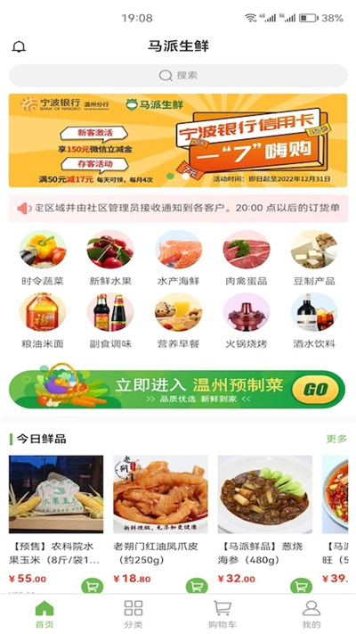 馬派生鮮 v1.0 安卓版 3