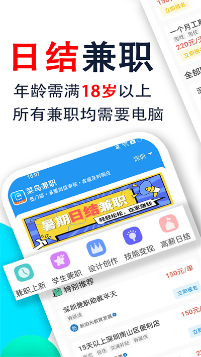 菜鳥兼職 v1.3.0 安卓版 2