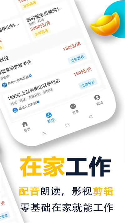 菜鳥兼職 v1.3.0 安卓版 1