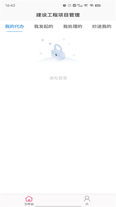 杰思工程 v1.0.0 安卓版 2