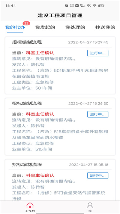 杰思工程 v1.0.0 安卓版 3