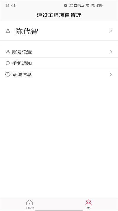 杰思工程 v1.0.0 安卓版 0